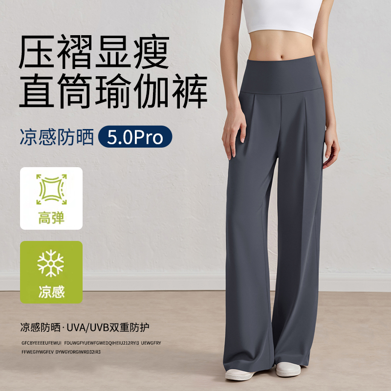 高腰直筒瑜伽裤女夏季薄款运动阔腿裤宽松显瘦神裤修身垂感休闲裤