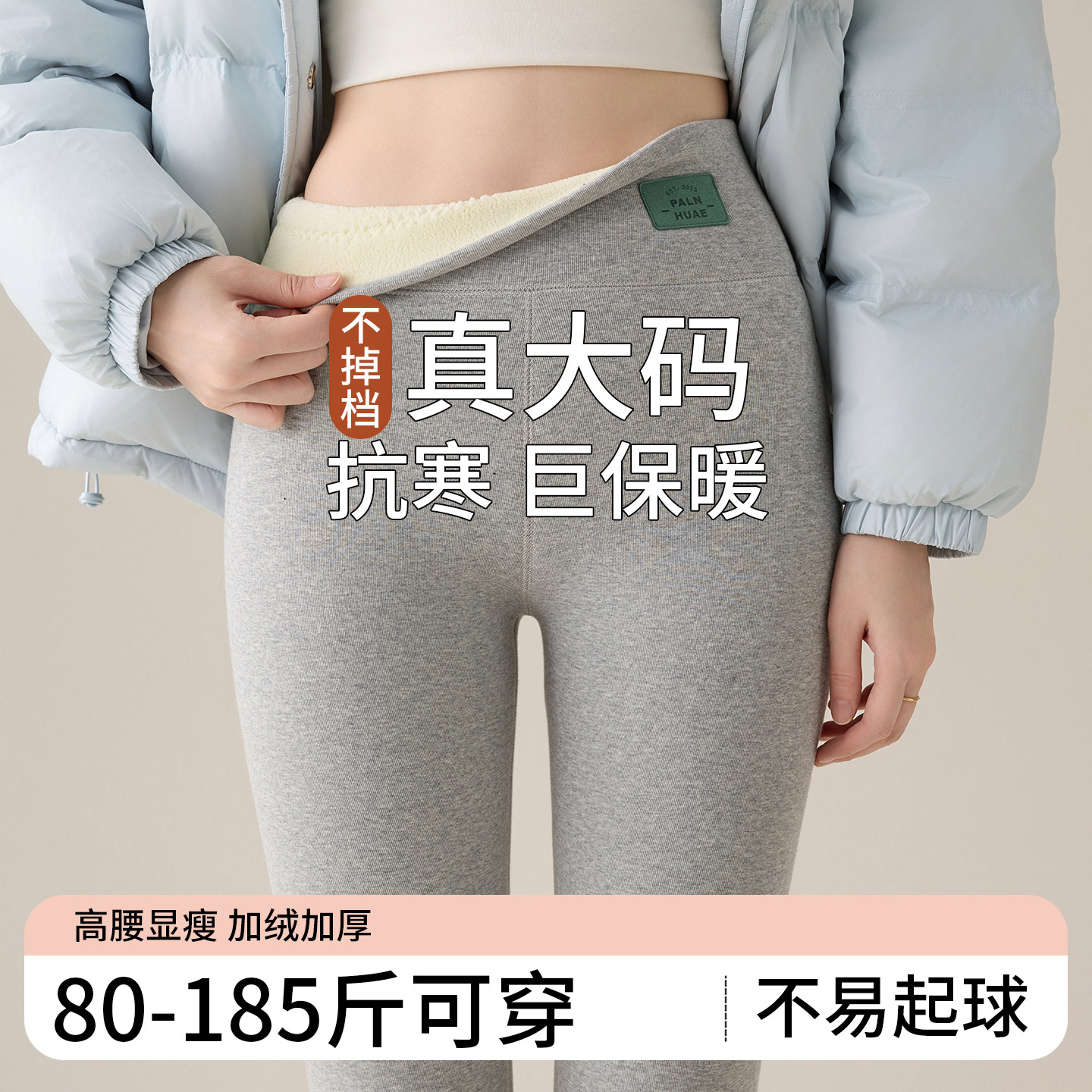 大码打底裤【巨保暖】