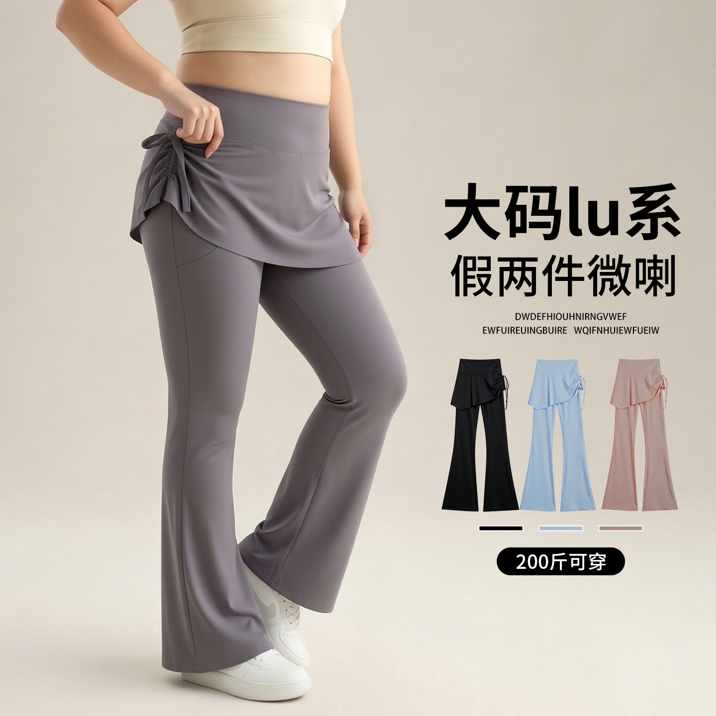 大码假两件微喇瑜伽裤女外穿遮挡裙健身运动裤胖mm舞蹈鲨鱼喇叭裤