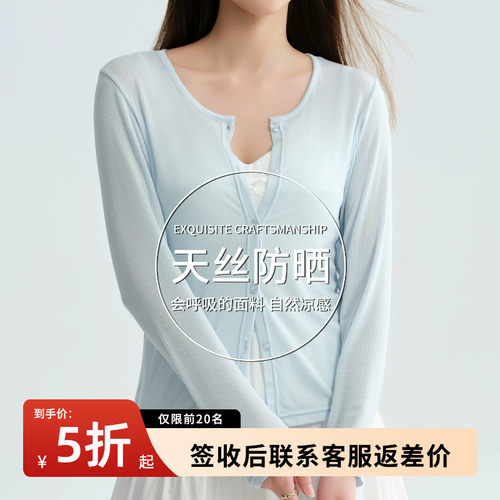 天丝防晒针织开衫披肩女吊带外搭夏季薄款冰凉感冰丝罩衫短款外套