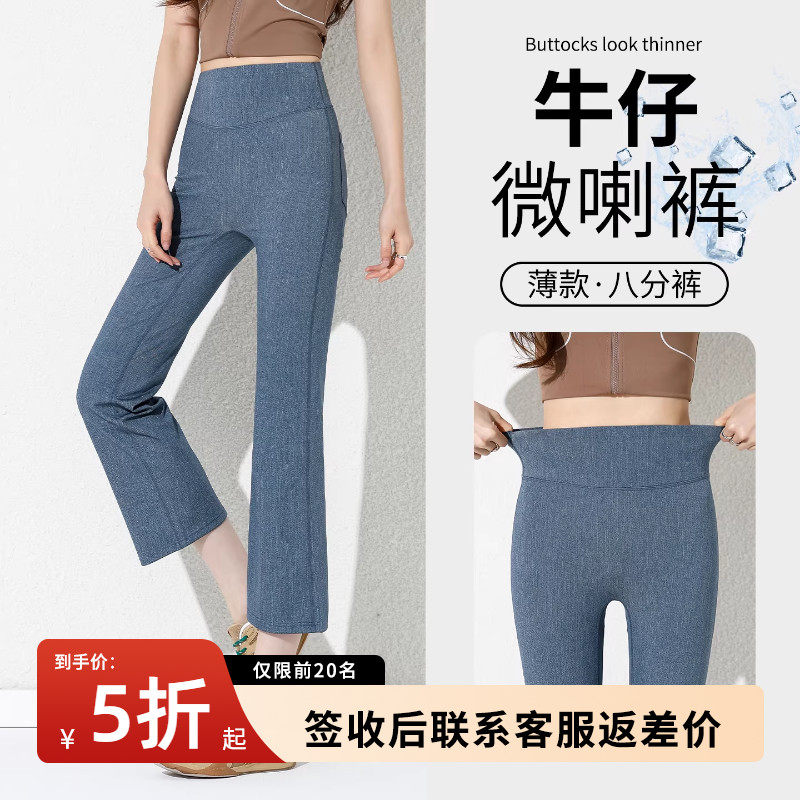 八分微喇牛仔裤女春季新款2026小个子运动健身蓝色烟管瑜伽喇叭裤