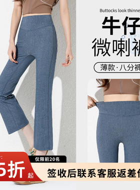 八分微喇牛仔裤女春季新款2026小个子运动健身蓝色烟管瑜伽喇叭裤
