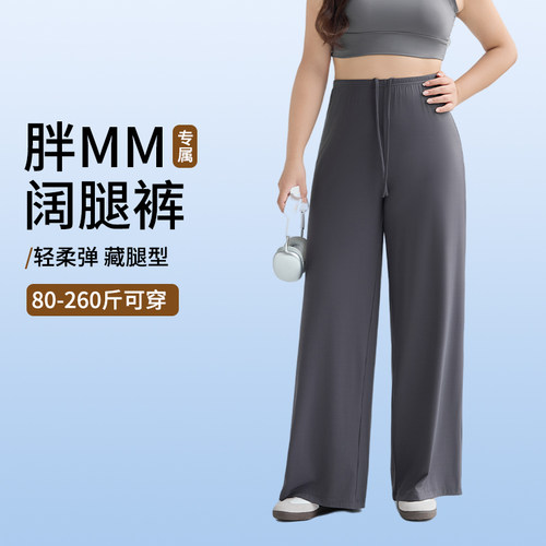 大码阔腿瑜伽裤女外穿夏季冰丝防晒宽松胖mm200斤健身打底直筒裤