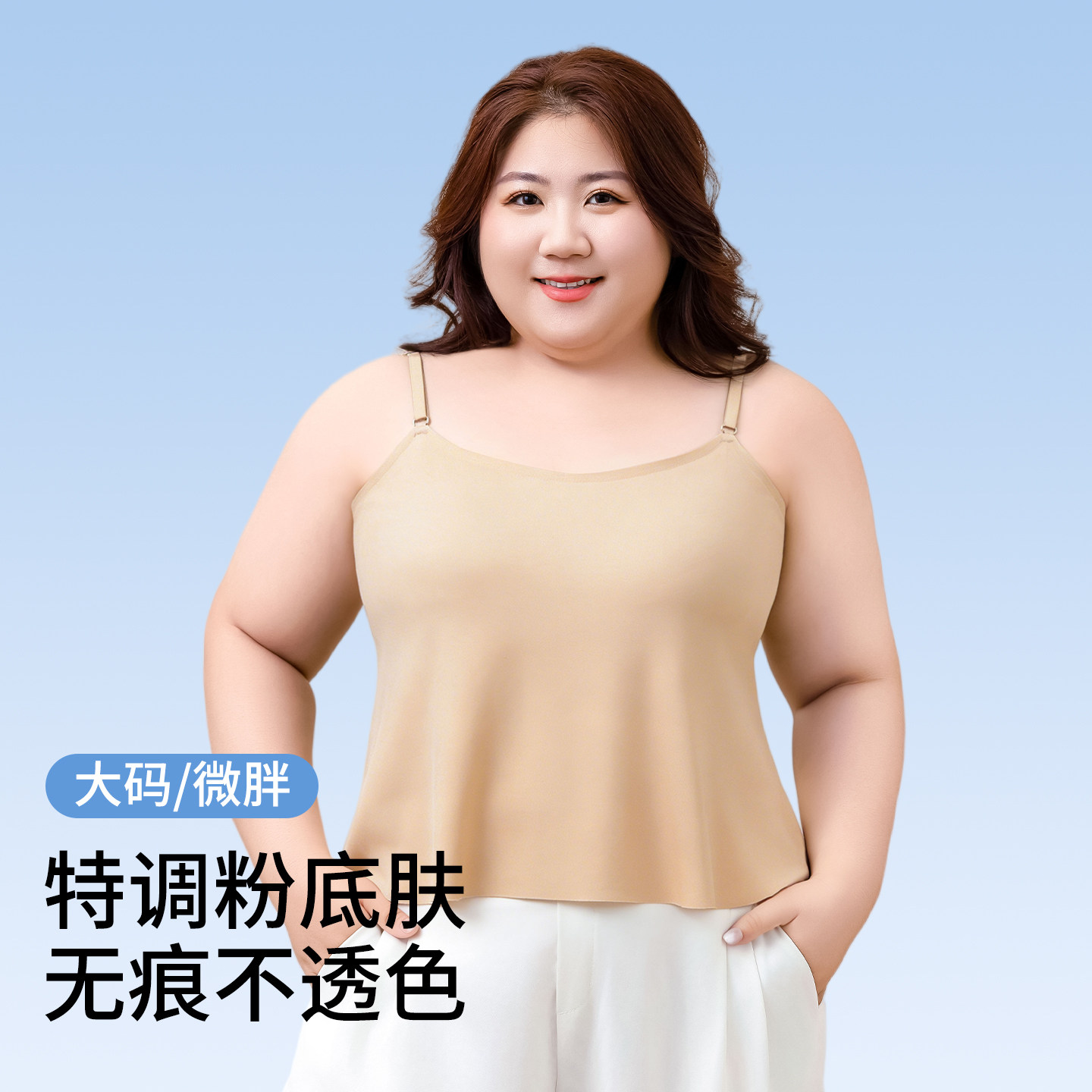 大码粉底液吊带背心带胸垫一体式内搭胖mm宽松无痕打底内衣200斤