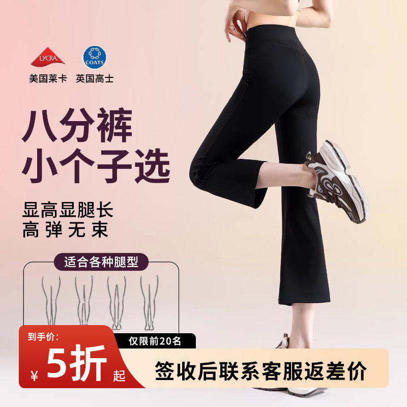 小个子八分微喇瑜伽健身裤女外穿运动薄款高腰高弹提臀喇叭鲨鱼裤