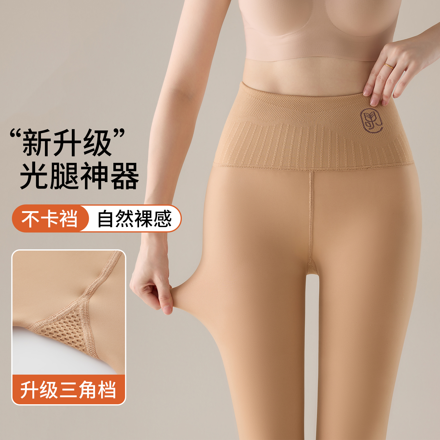 三角档光腿神器女秋季薄款裸感肉色打底裤外穿一体水光袜冬季加绒