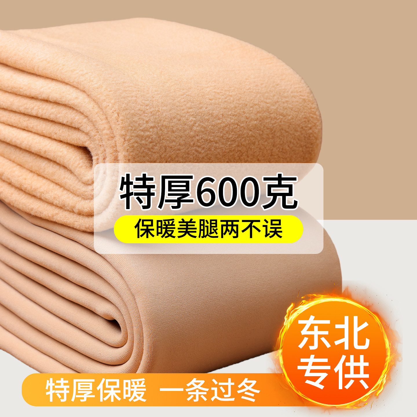 600g光腿神器冬季加绒加厚女外穿高腰收腹保暖东北特厚肉色打底裤