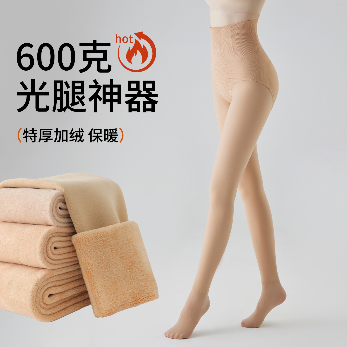 东北超厚光腿神器女冬季加绒加厚600克肤色水光袜保暖肉色打底裤
