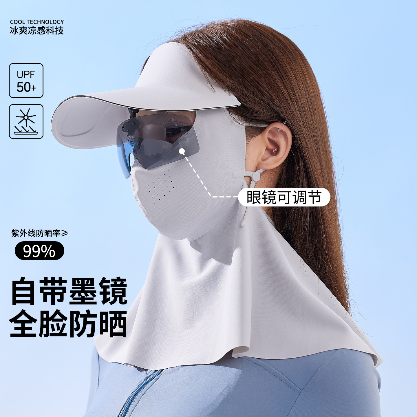 自带墨镜防晒面罩全脸夏季口罩女防紫外线护颈帽子一体冰丝户外