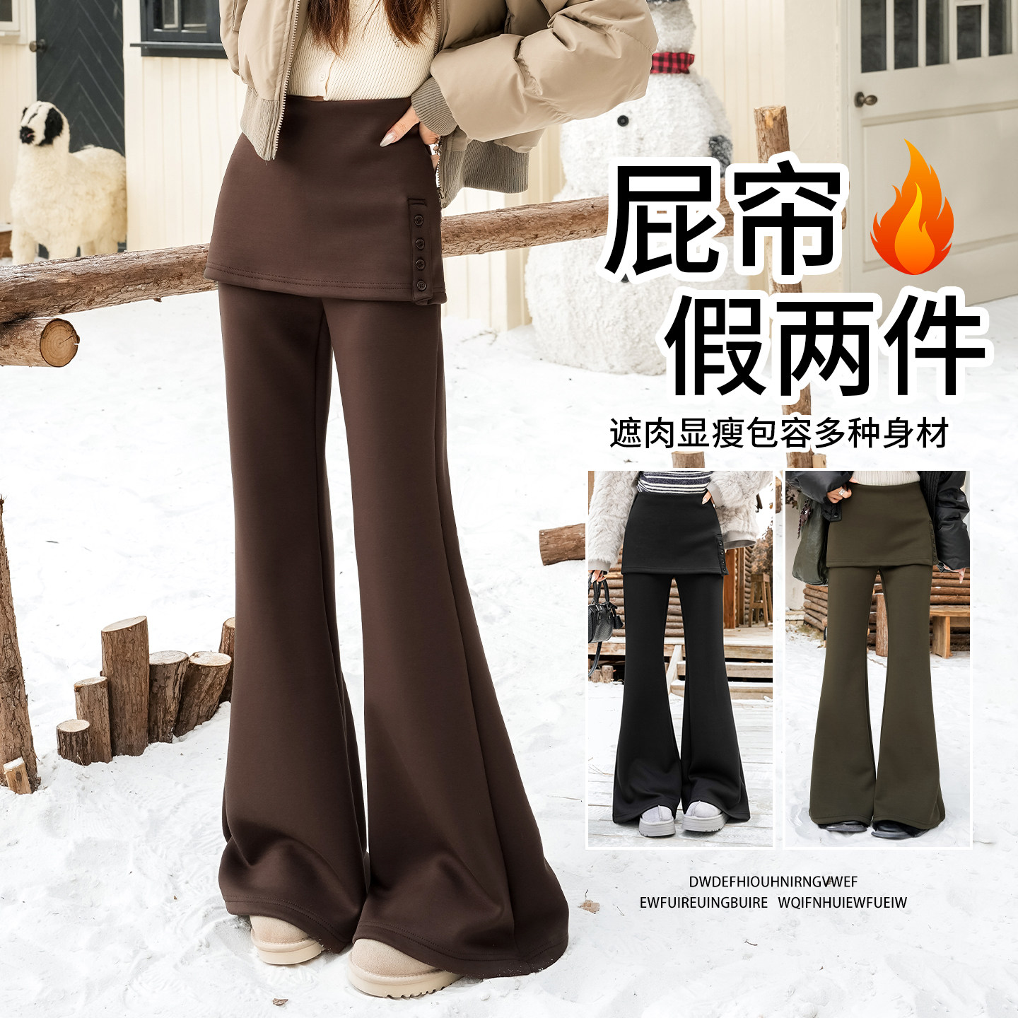咖色假两件微喇裤女加绒