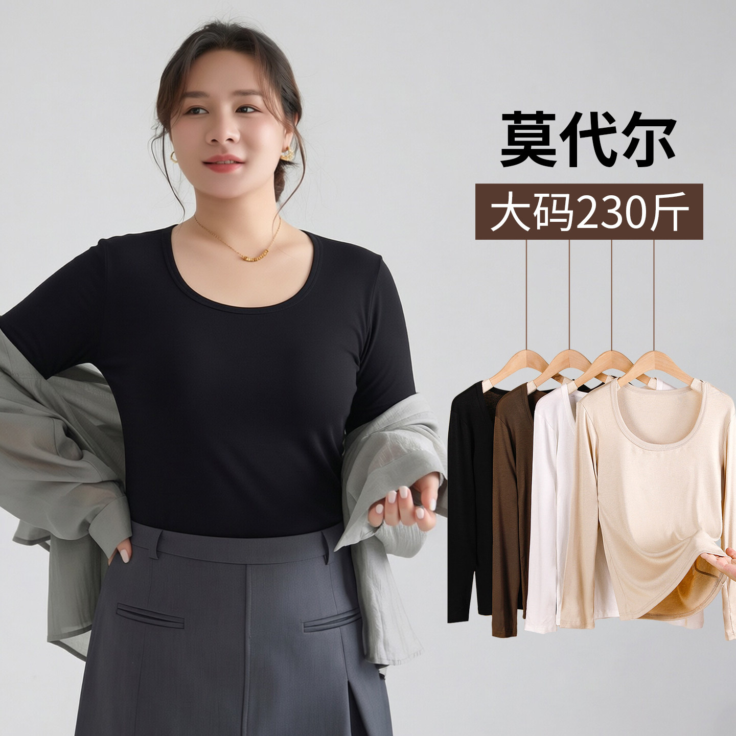 莫代尔大码打底衫女胖mm