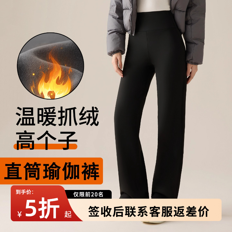 高个子加绒直筒瑜伽裤女加长秋冬季2025年新款高腰收腹保暖阔腿裤