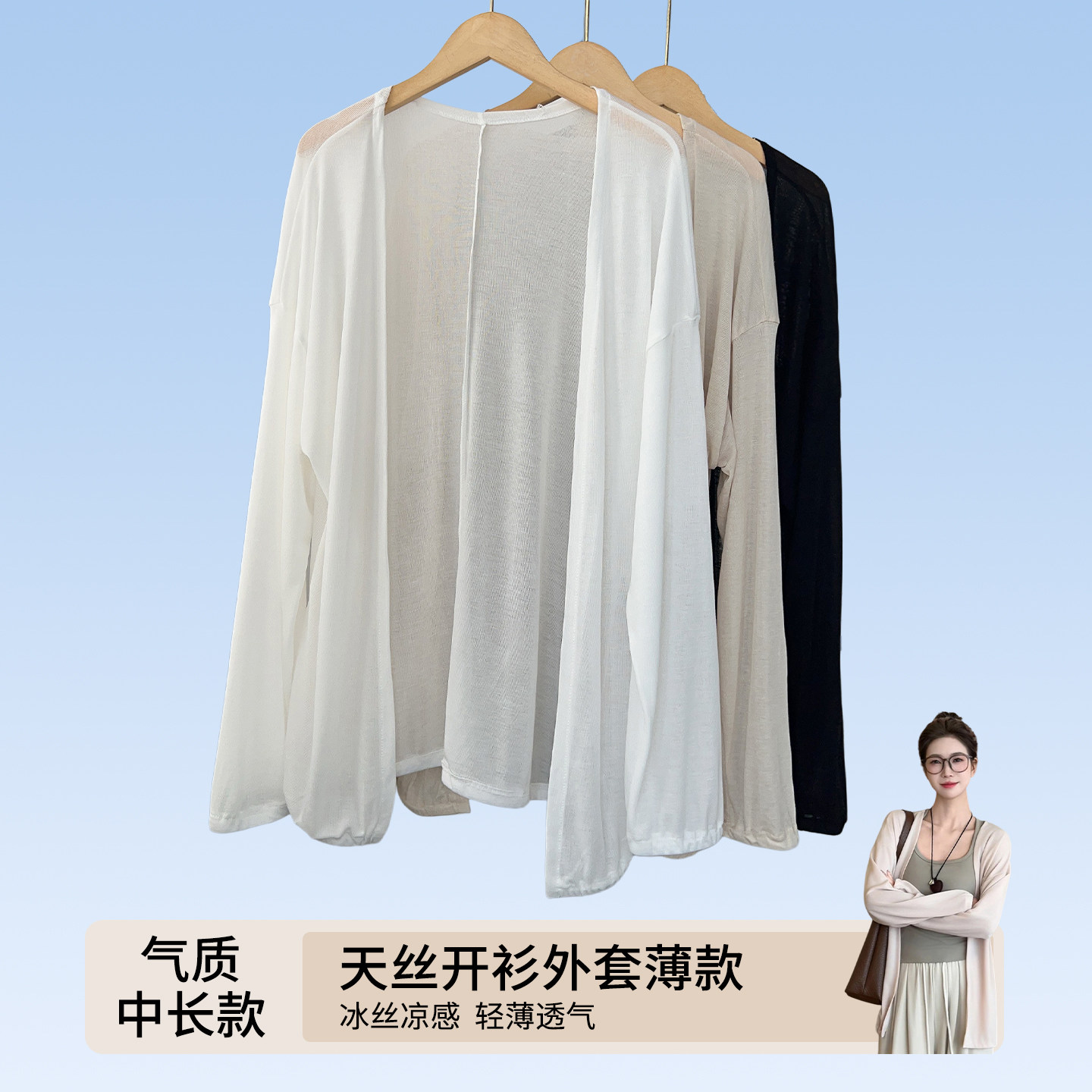 莱塞尔天丝开衫女外搭夏季薄款