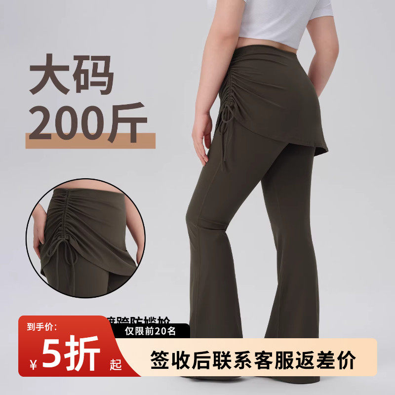 大码假两件微喇健身瑜伽裤夏普拉提训练长裤外穿抽绳裙喇叭舞蹈裤