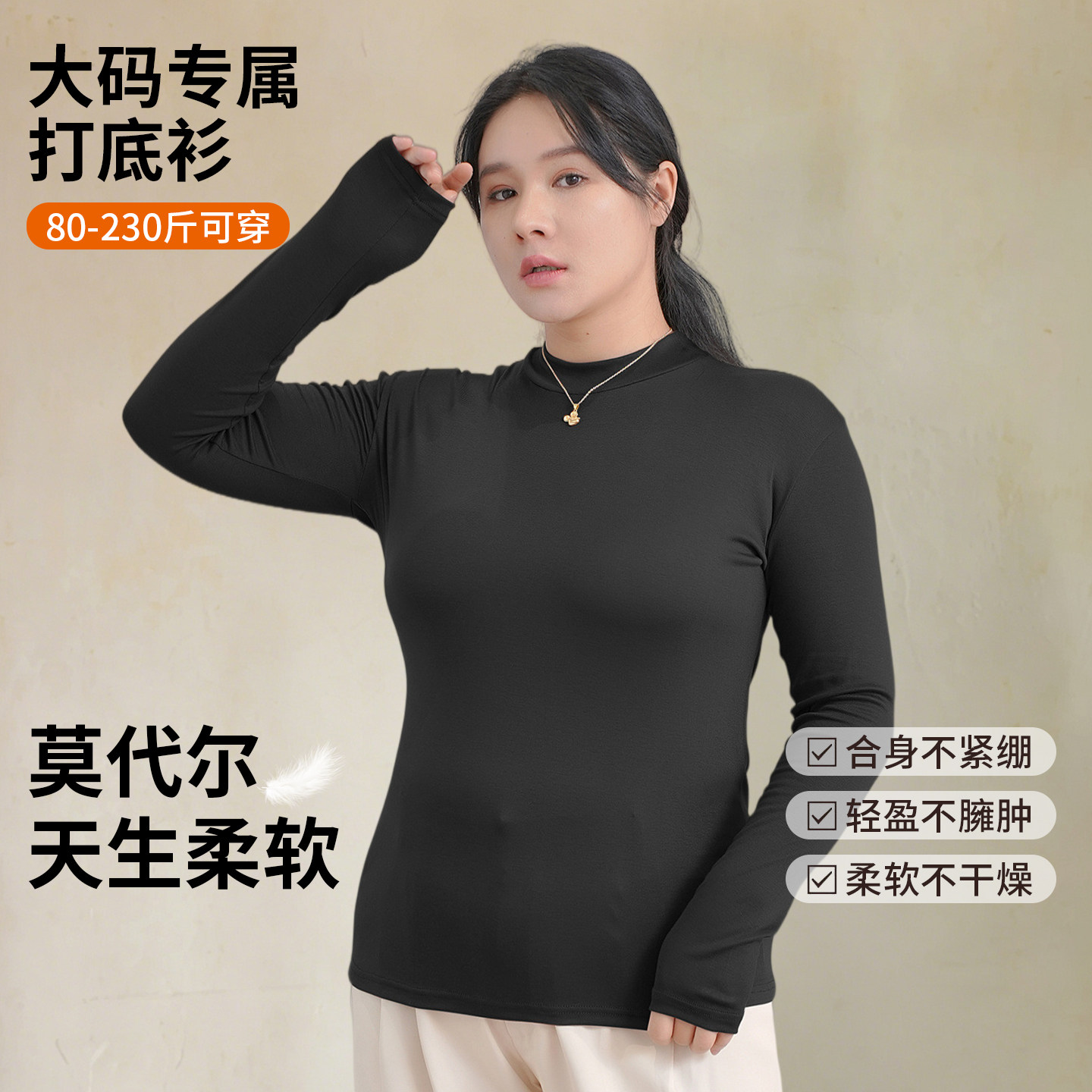打底衫女大码胖mm秋冬莫代尔上衣内搭半高领200斤显瘦黑春长袖T恤