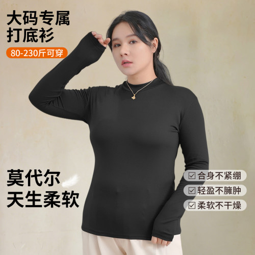 打底衫女大码胖mm秋冬莫代尔上衣内搭半高领200斤显瘦黑春长袖T恤
