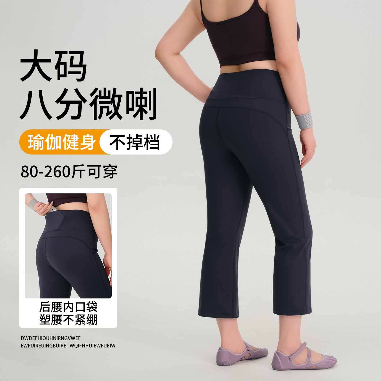 大码微喇健身裤女外穿夏季防晒运动跑步胖mm200斤八分微喇瑜伽裤