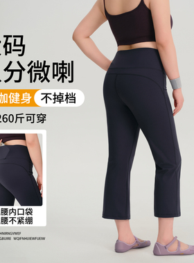 大码微喇健身裤女外穿夏季防晒运动跑步胖mm200斤八分微喇瑜伽裤