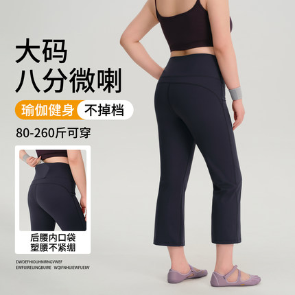 大码微喇健身裤女外穿夏季防晒运动跑步胖mm200斤八分微喇瑜伽裤