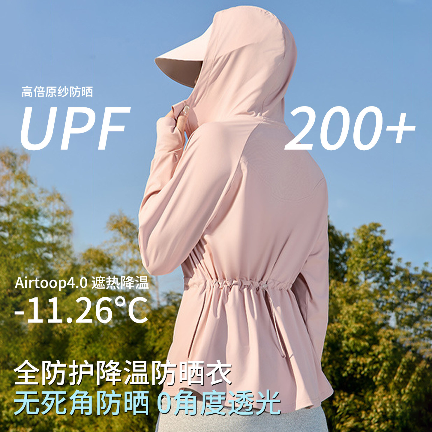 修身显瘦防晒衣女款2026新款透气防紫外线户外冰丝防晒服轻薄外套
