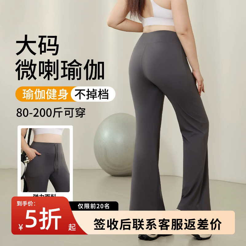 大码微喇瑜伽裤女外穿秋冬