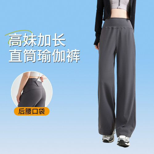 俏盾后腰口袋直筒瑜伽裤女高个子