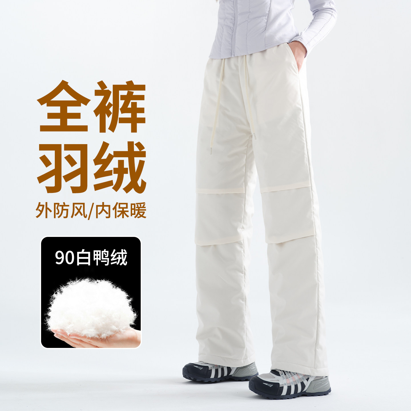 90%羽绒裤女外穿2026新款白鸭绒东北雪乡加绒加厚防水棉裤秋冬季