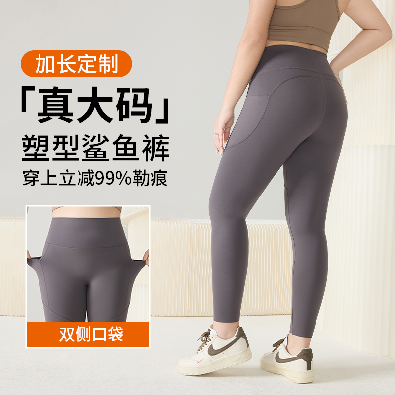 大码双侧口袋瑜伽裤女外穿夏胖mm300斤秋季不掉档健身打底鲨鱼裤