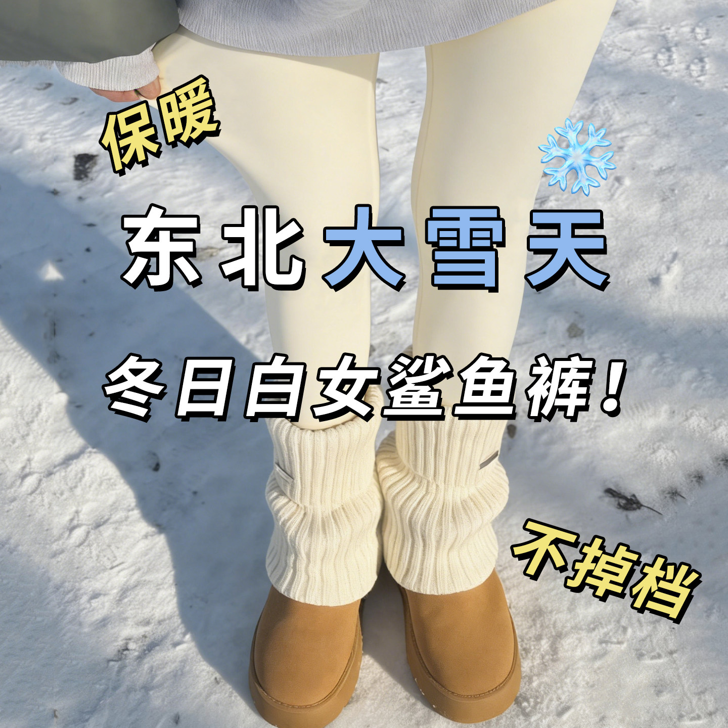 千金白色鲨鱼裤女外穿秋冬