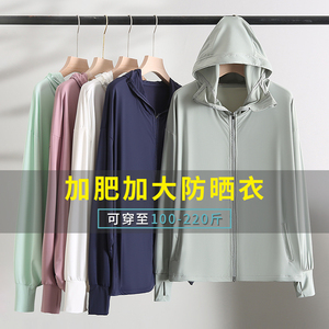 防晒衣女夏季大码胖mm200斤防紫外线upf50宽松冰丝防晒服外套外穿
