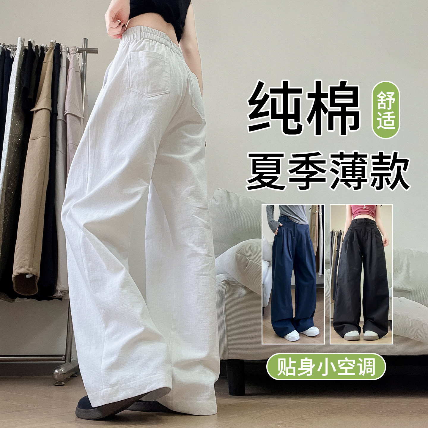 白色纯棉阔腿裤女2026新款夏季薄款仿亚麻直筒宽松休闲裤垂感长裤