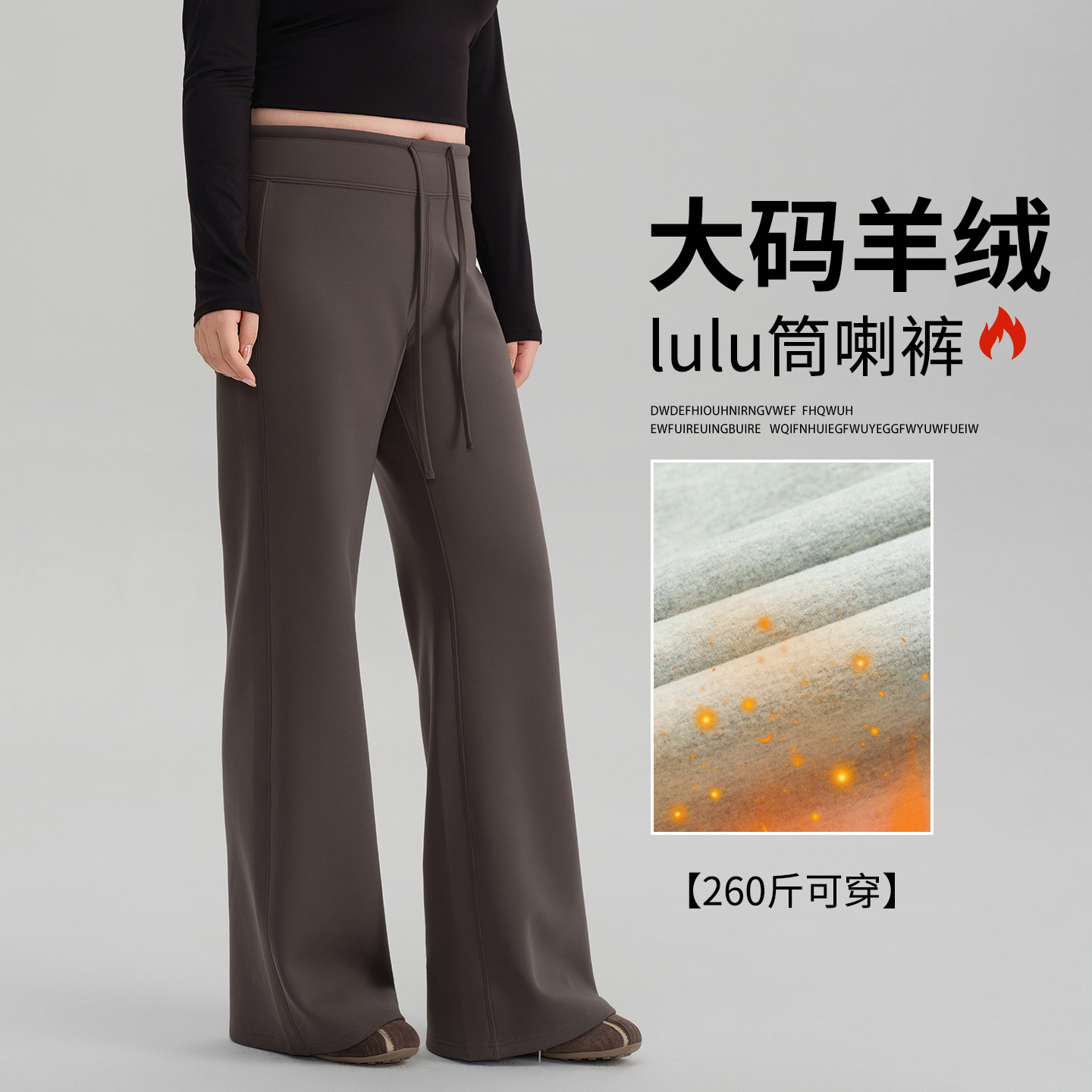 大码微喇阔腿裤女秋冬季加绒2026年新款胖mm270斤羊绒直筒休闲裤