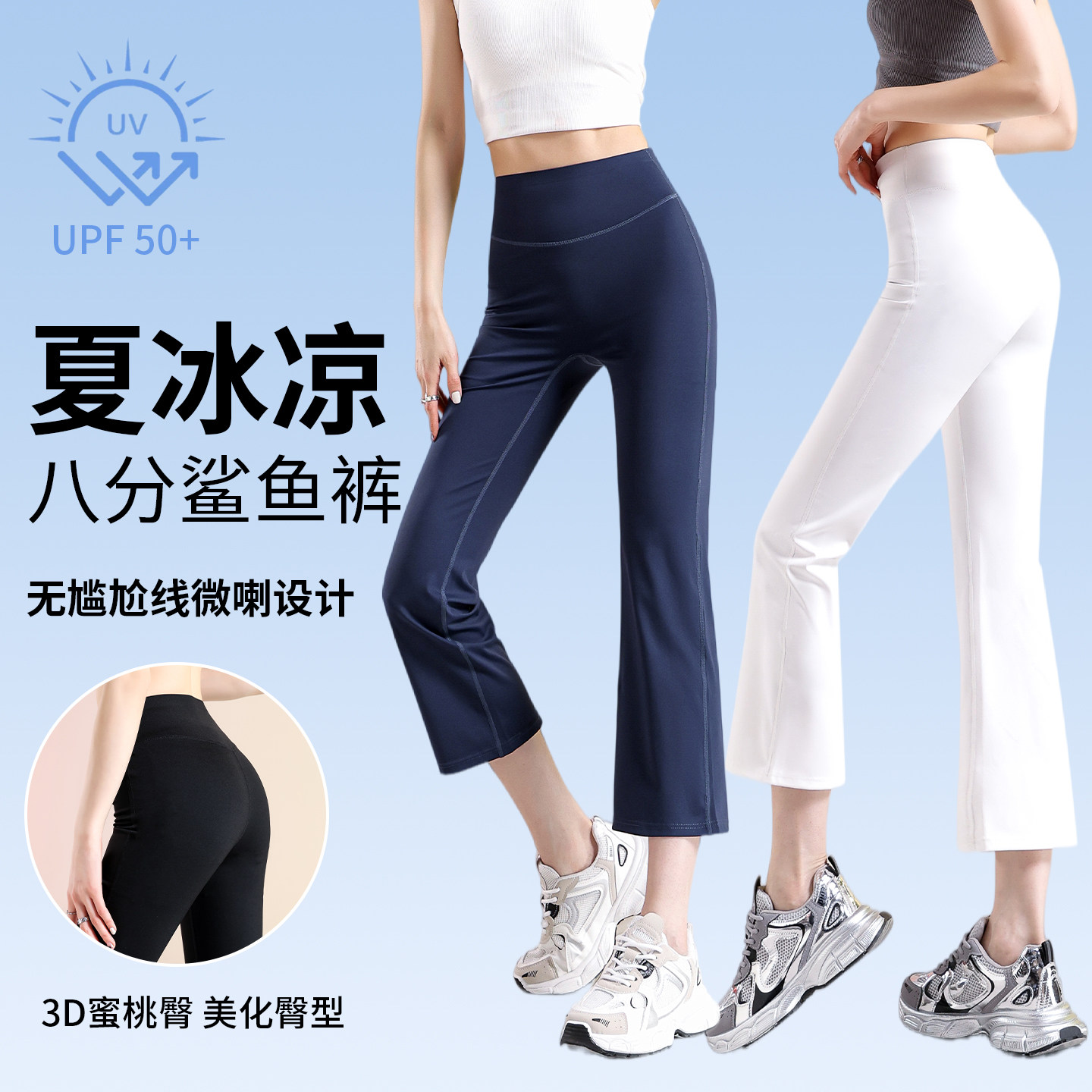 八分微喇裤女外穿夏季薄款冰丝防晒运动健身瑜伽裤小个子喇叭裤