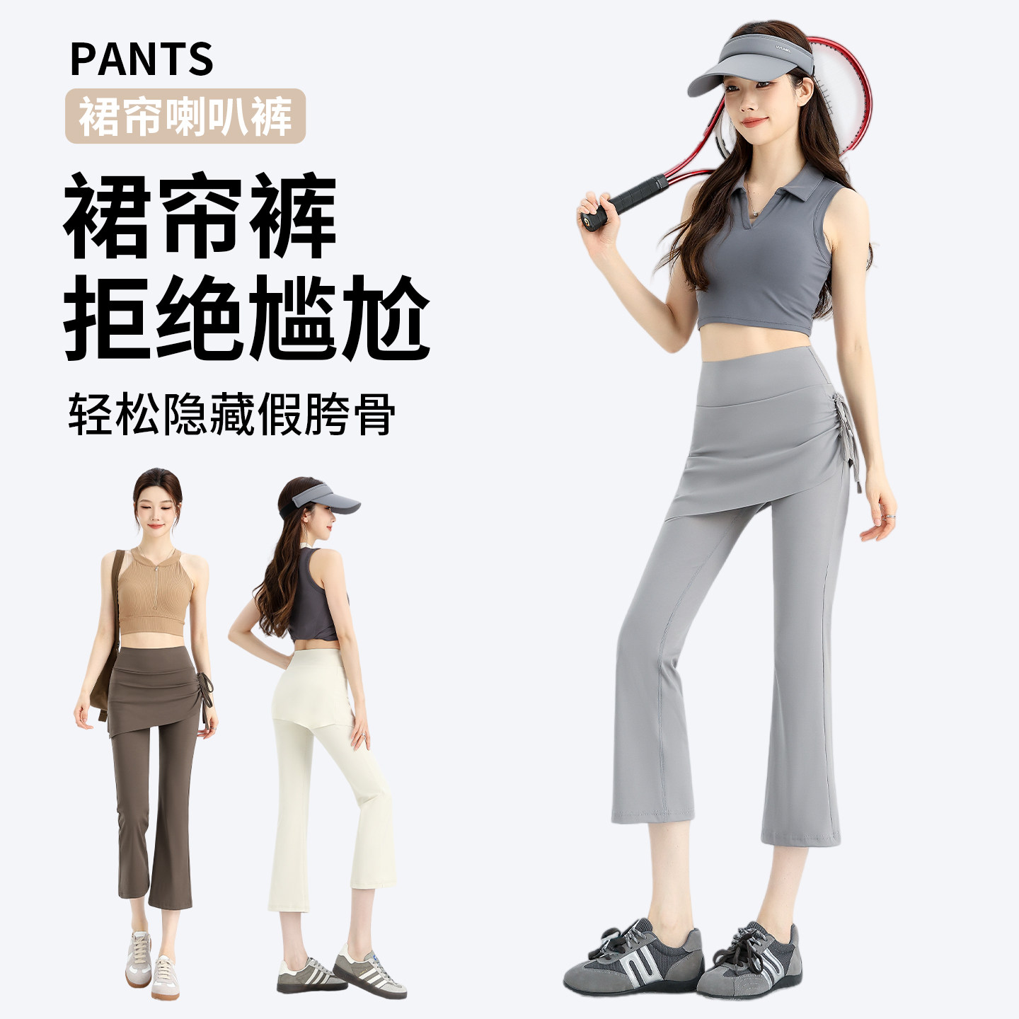 八分带屁帘微喇裤女外穿夏季薄款健身瑜伽裤遮胯运动喇叭休闲裤图片