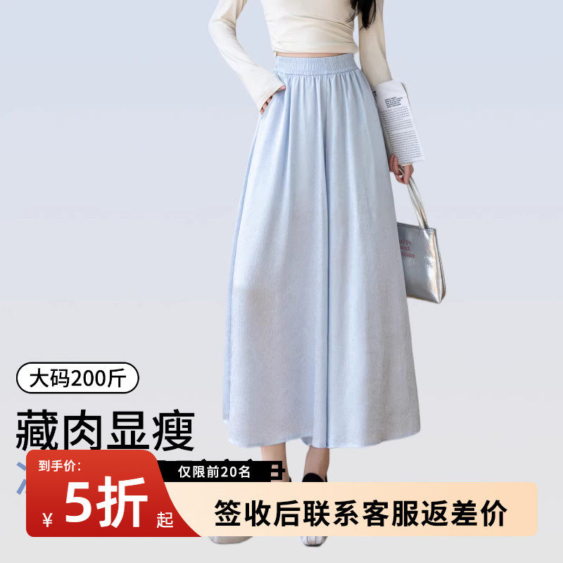大码冰丝裙裤女夏季垂感高级感胖mm宽松200斤显瘦八分休闲阔腿裤