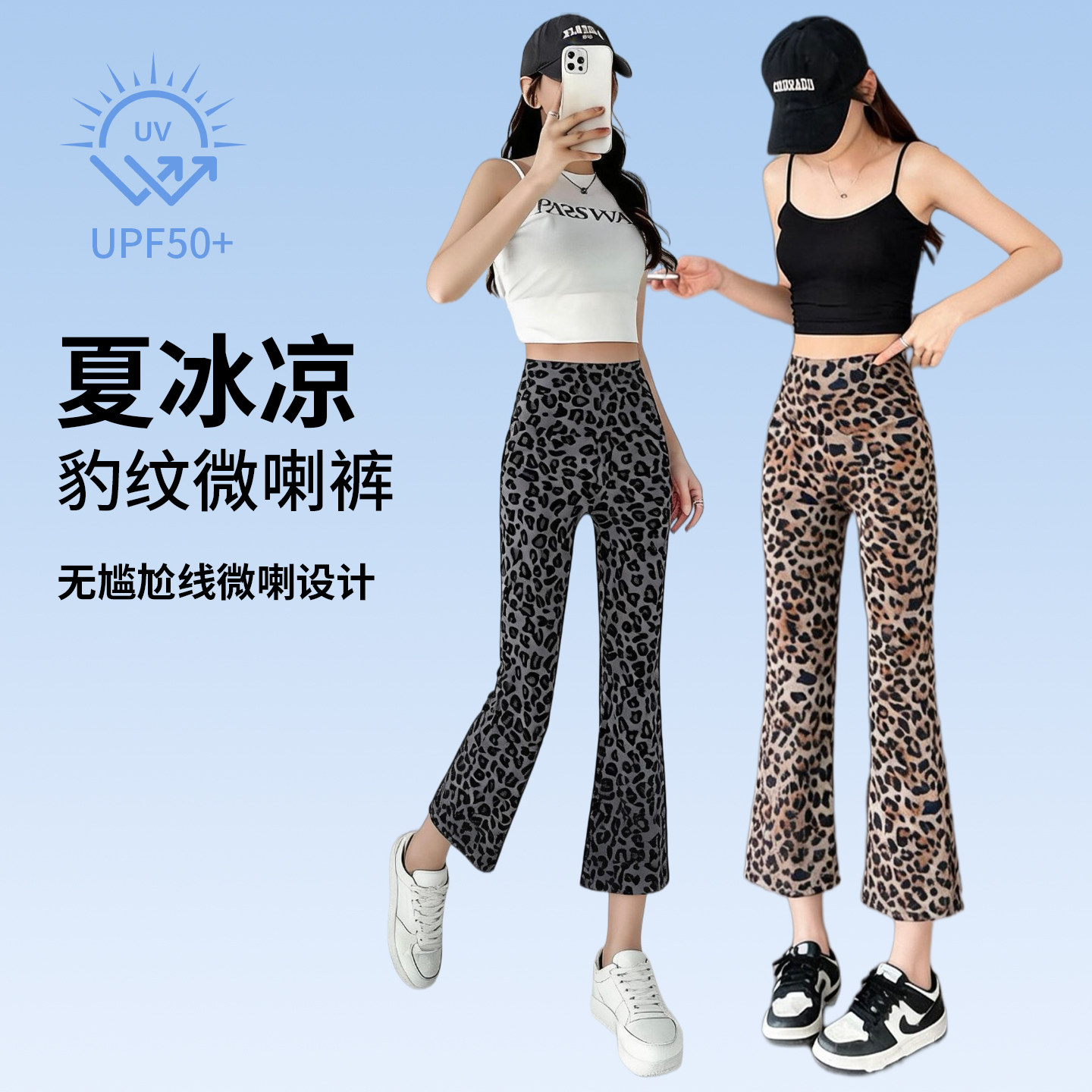 豹纹微喇瑜伽裤女外穿夏季薄款2026新款高腰小个子冰丝防晒八分裤