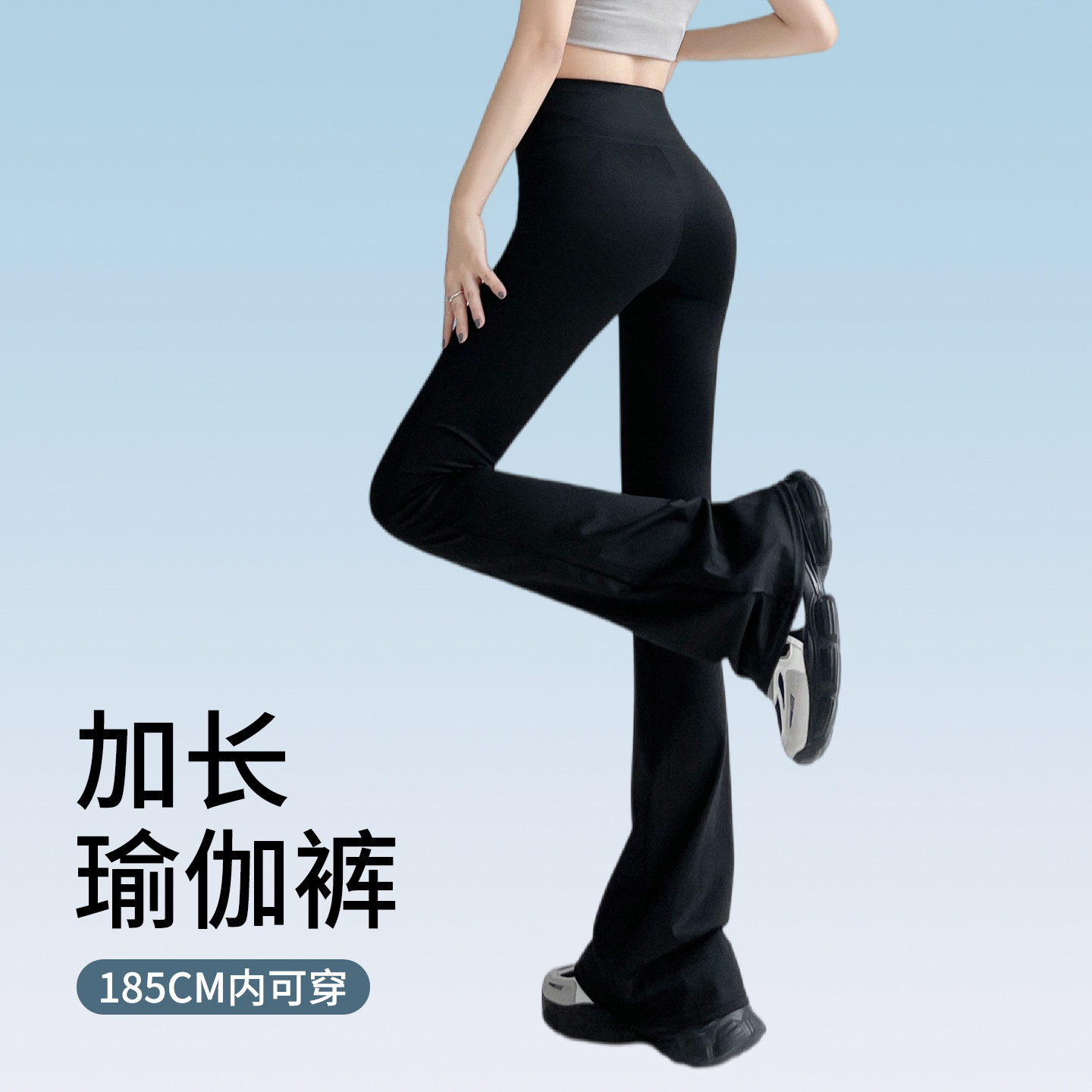 加长版微喇瑜伽裤女外穿春夏薄款高个子收腹提臀健身鲨鱼皮喇叭裤