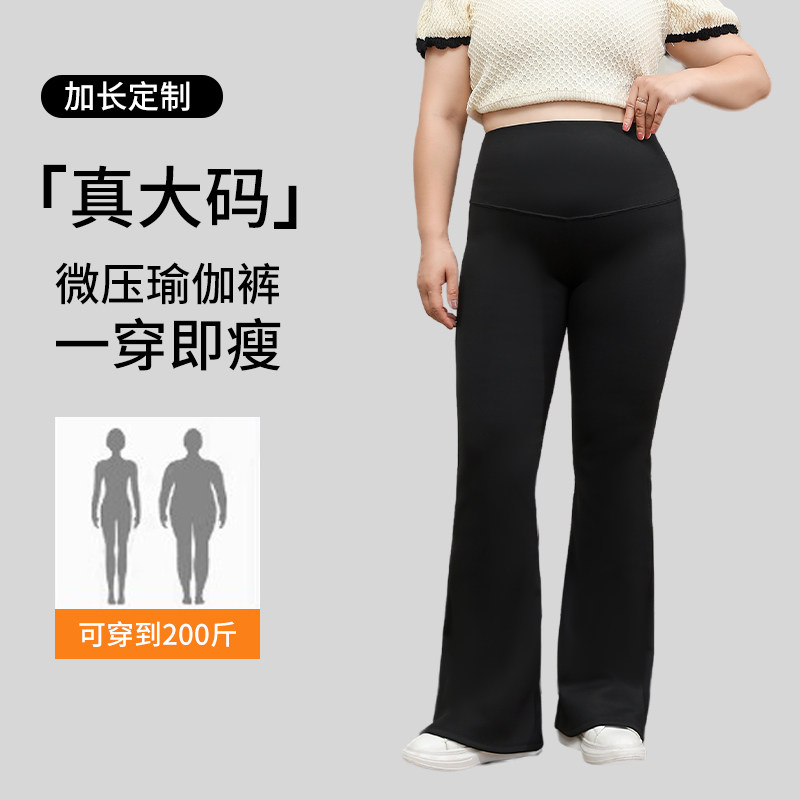 大码微喇鲨鱼裤女外穿春秋加大胖mm200斤秋冬加绒加长瑜伽喇叭裤