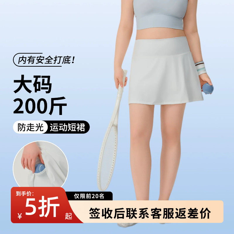 大码运动半身裙女夏防走光网球裙胖mm200斤户外跑步健身瑜伽短裙