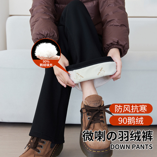 90鹅绒微喇羽绒裤女外穿冬季2025新款零下40度极寒保暖时尚棉裤