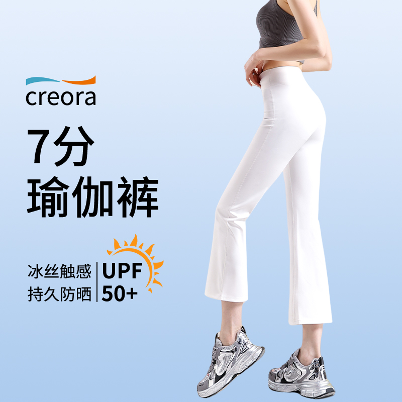 冰丝七分白色微喇瑜伽裤女外穿夏薄款高腰显高显瘦冰丝鲨鱼打底裤