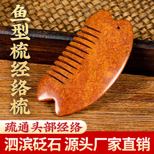 红砭石梳子头部经络刮痧板