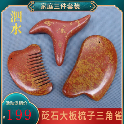 红砭石刮痧板梳子三角雀套装