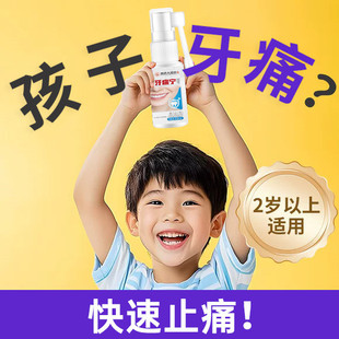 香港大药房儿童小孩牙疼牙齿痛止疼特效药水速效消炎止痛宁喷雾剂