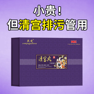 清宫丸正品中药排毒拉线妇科子宫排毒深层清洁阴道排出垃圾的凝胶