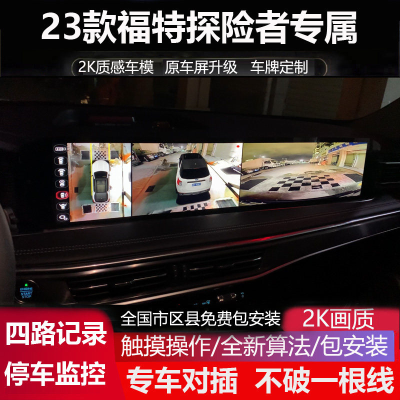 23福特探险者中控屏显示