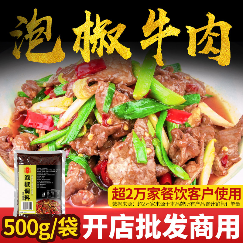 十吉重庆泡椒牛肉调料麻辣泡椒牛蛙专用商用秘制酱料包川菜江湖菜