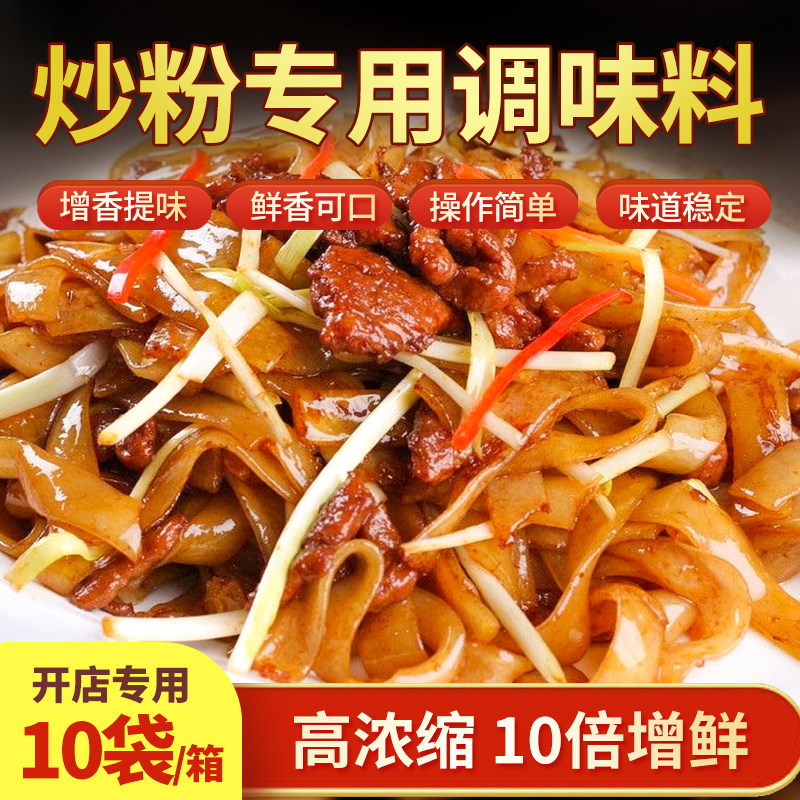 筷子街炒粉专用调味料夜市炒米线河粉铁板炒饭秘制炒菜炒面商用