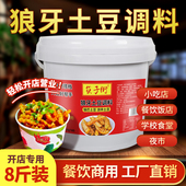 筷子街狼牙土豆调料麻辣琅琊锅巴商用调味料四川油炸土豆拌料撒料
