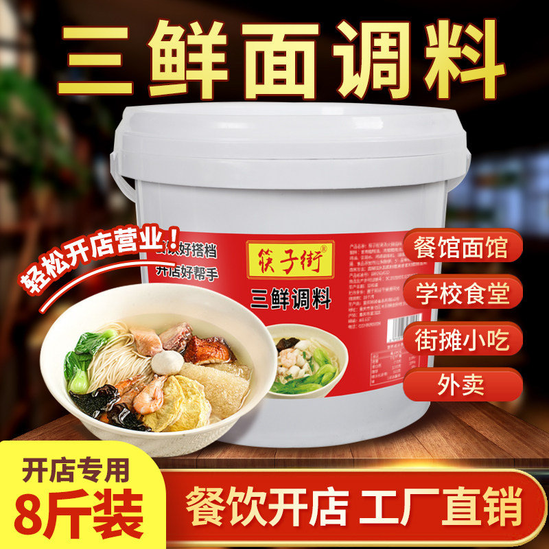 筷子街三鲜面调料专用汤料包底料清汤不辣重庆小面酱商用餐饮配方